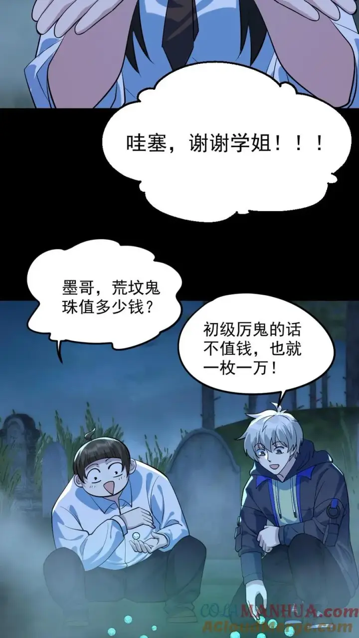 《全球御鬼：我的体内有亿只鬼》第50话 狂赚一笔图15