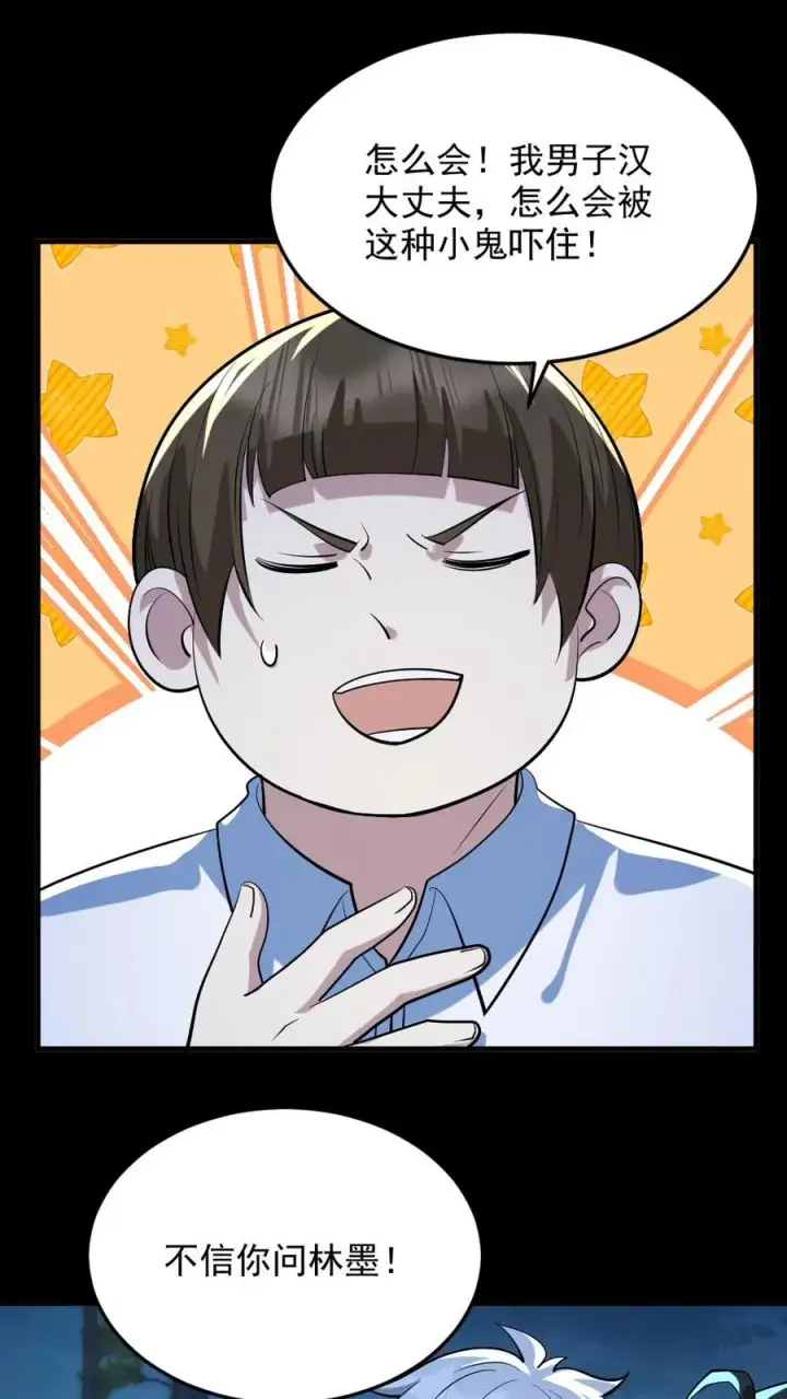 《全球御鬼：我的体内有亿只鬼》第50话 狂赚一笔图2