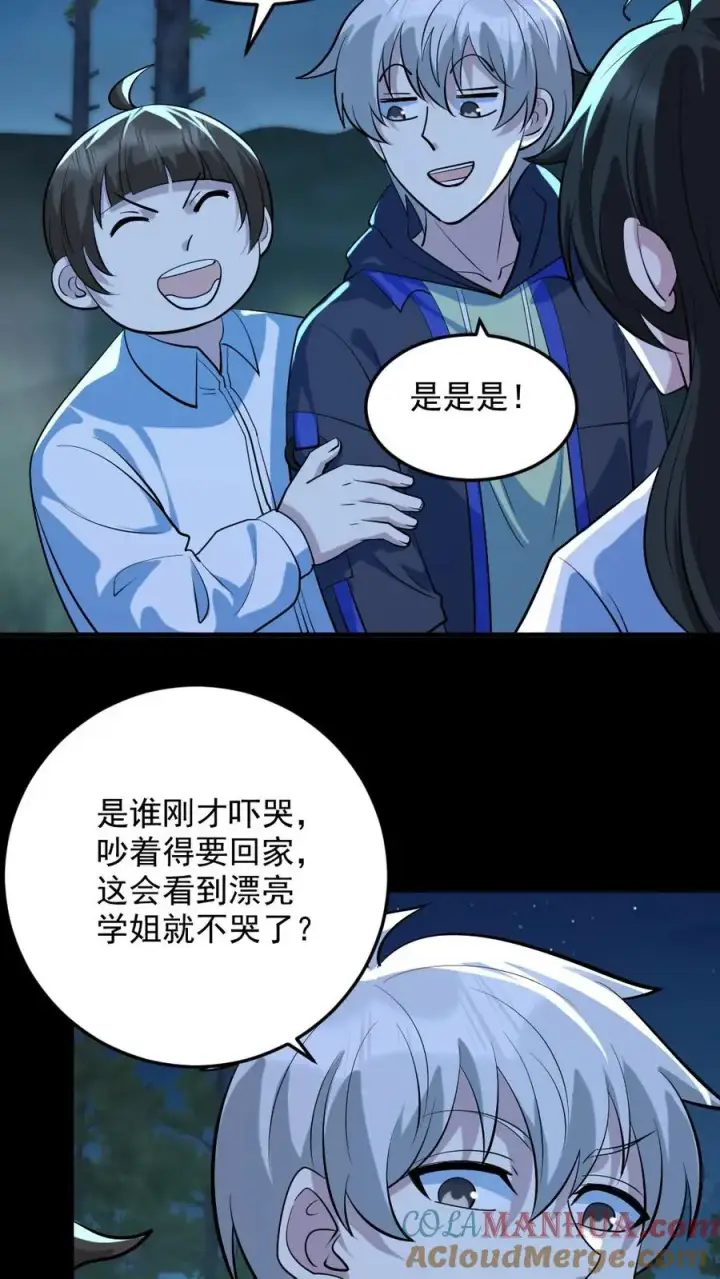 《全球御鬼：我的体内有亿只鬼》第50话 狂赚一笔图3