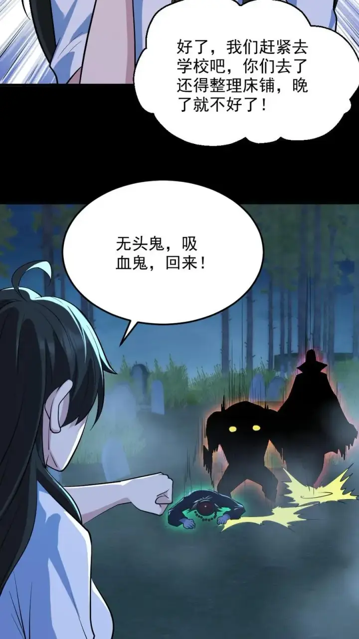 《全球御鬼：我的体内有亿只鬼》第50话 狂赚一笔图6