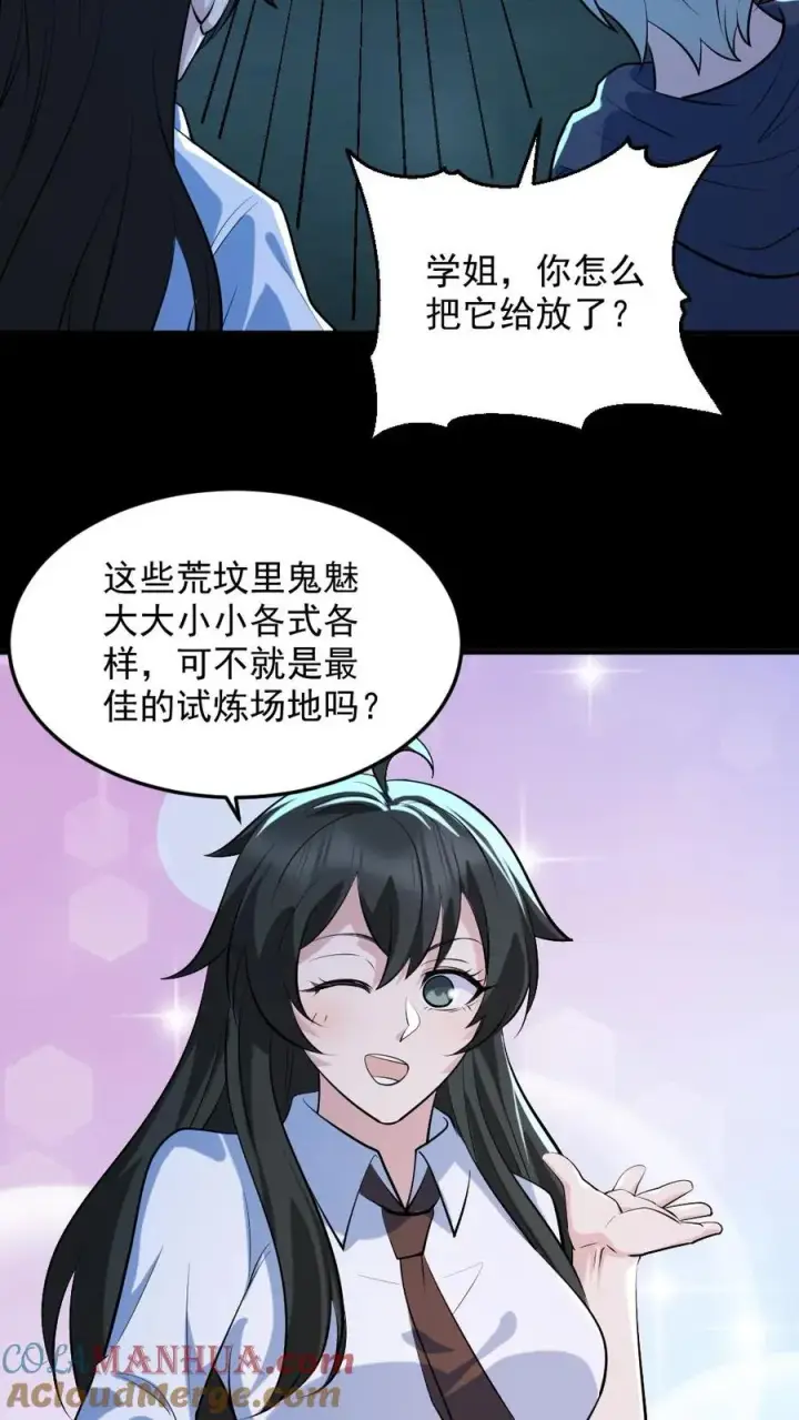《全球御鬼：我的体内有亿只鬼》第50话 狂赚一笔图9