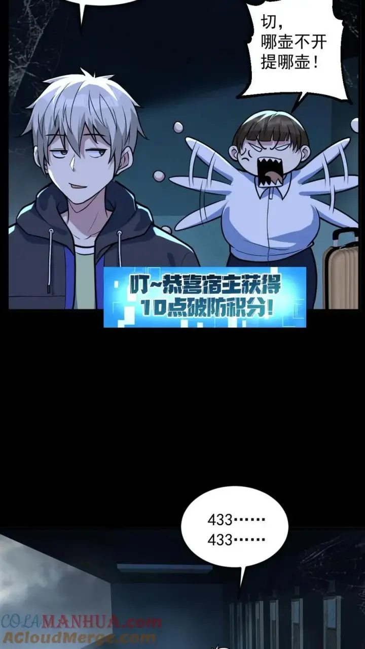 漫画《全球御鬼：我的体内有亿只鬼》第51话 剃头刀第11张图