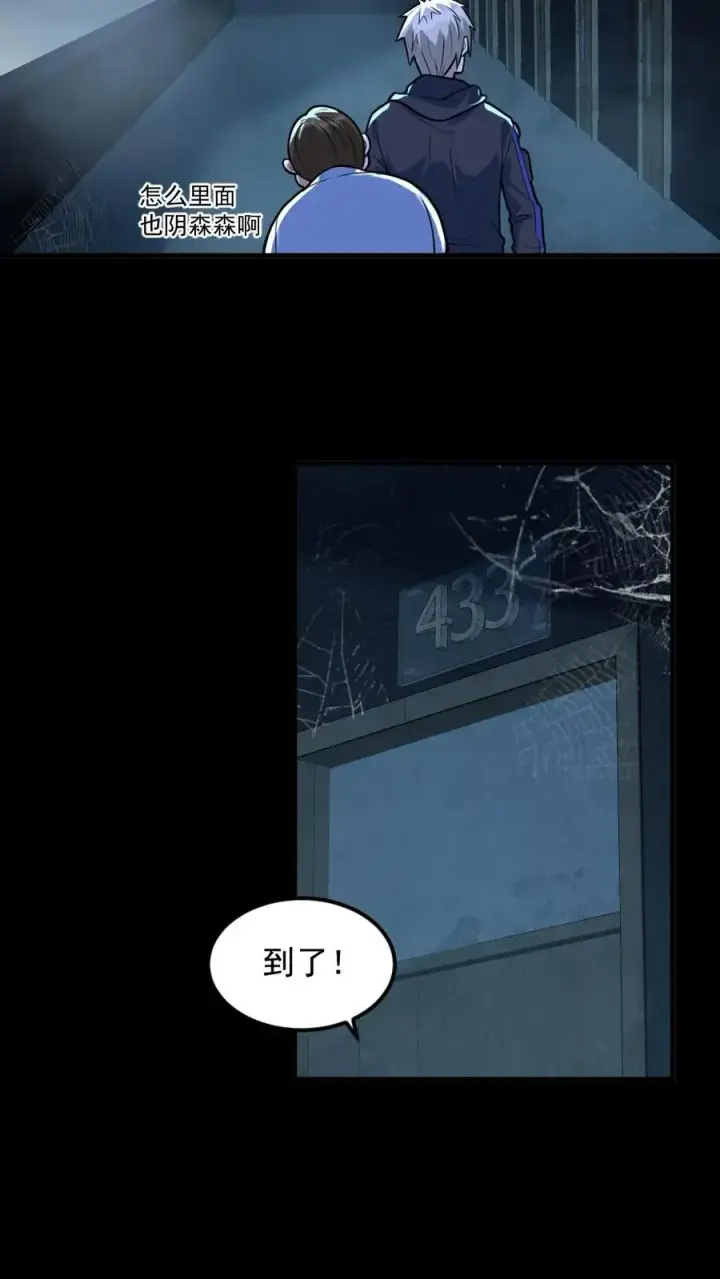 漫画《全球御鬼：我的体内有亿只鬼》第51话 剃头刀第12张图