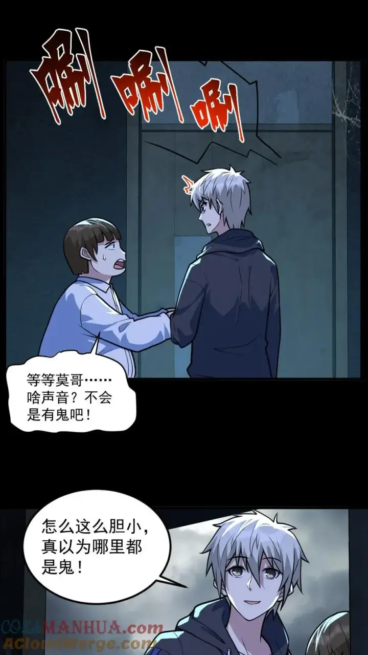 漫画《全球御鬼：我的体内有亿只鬼》第51话 剃头刀第13张图