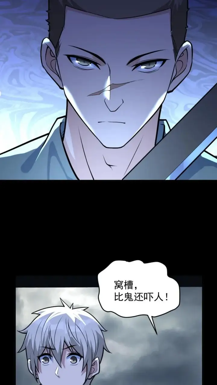 漫画《全球御鬼：我的体内有亿只鬼》第51话 剃头刀第16张图
