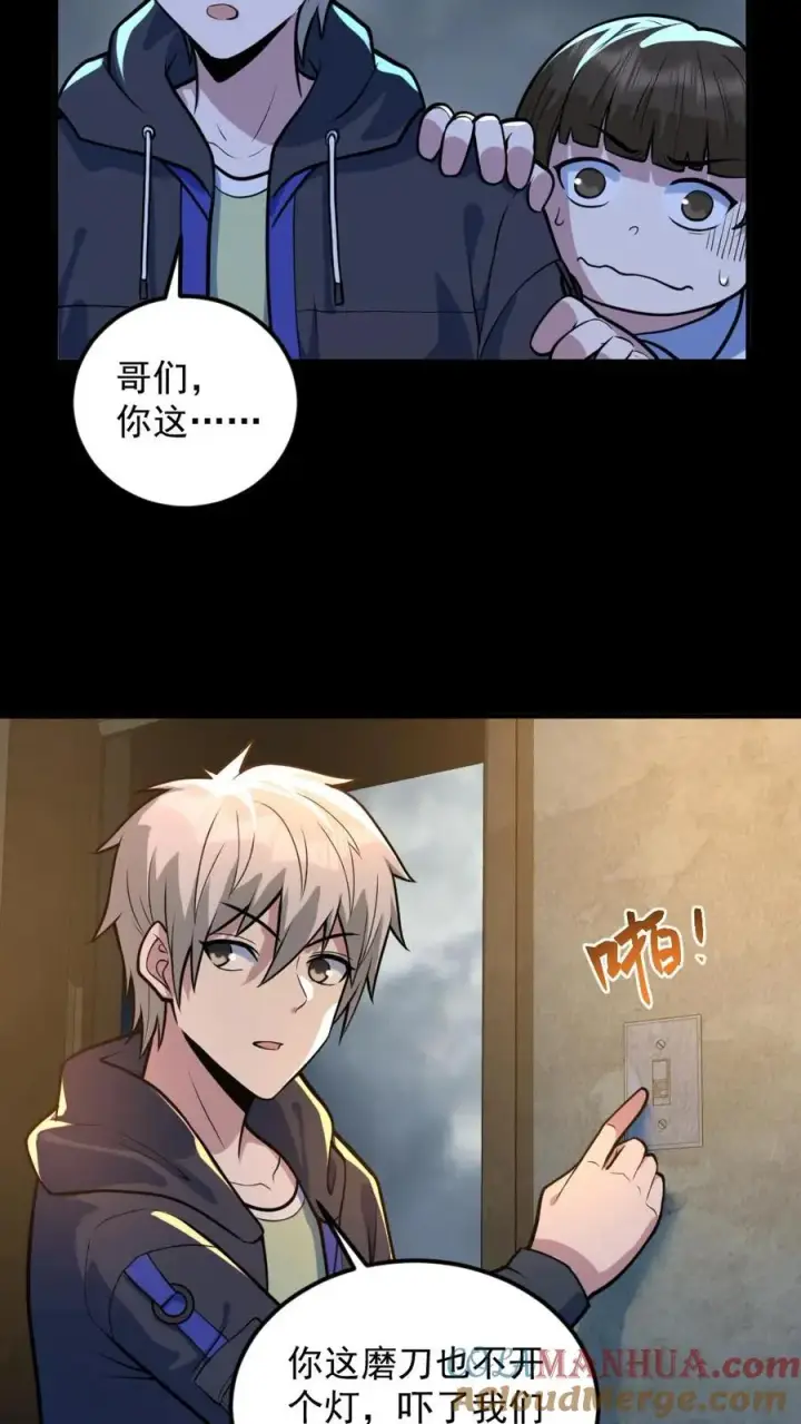 漫画《全球御鬼：我的体内有亿只鬼》第51话 剃头刀第17张图