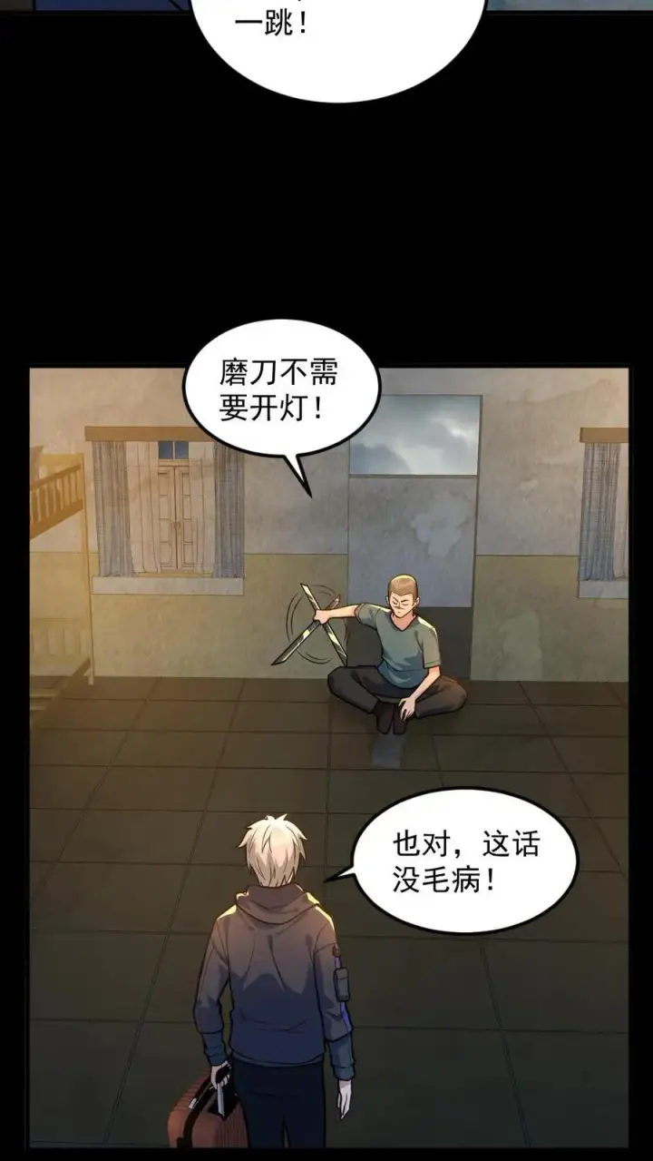 漫画《全球御鬼：我的体内有亿只鬼》第51话 剃头刀第18张图
