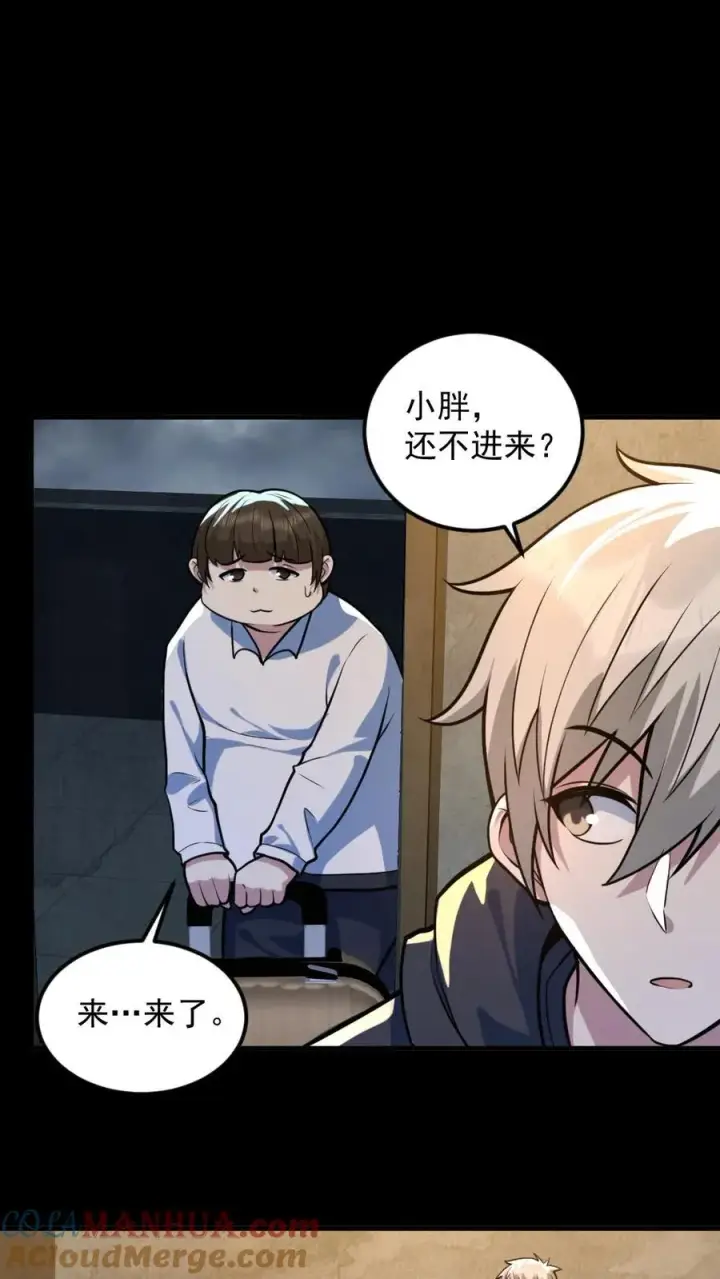 漫画《全球御鬼：我的体内有亿只鬼》第51话 剃头刀第19张图