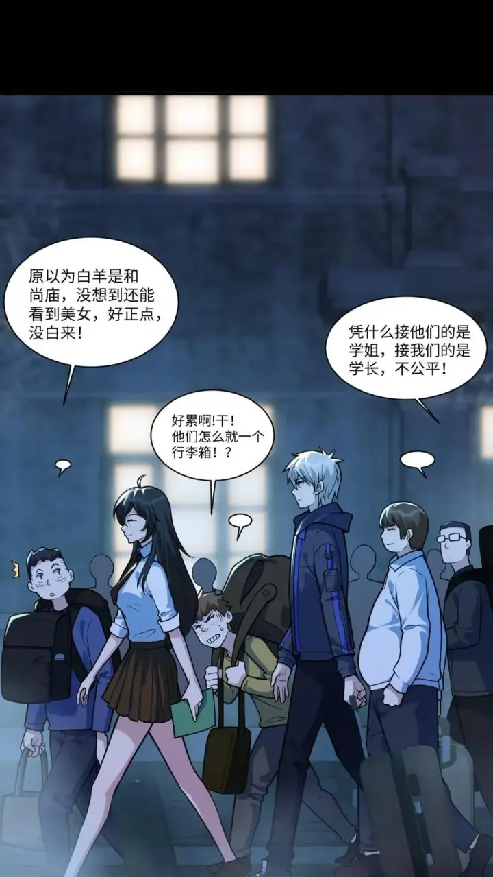 漫画《全球御鬼：我的体内有亿只鬼》第51话 剃头刀第2张图