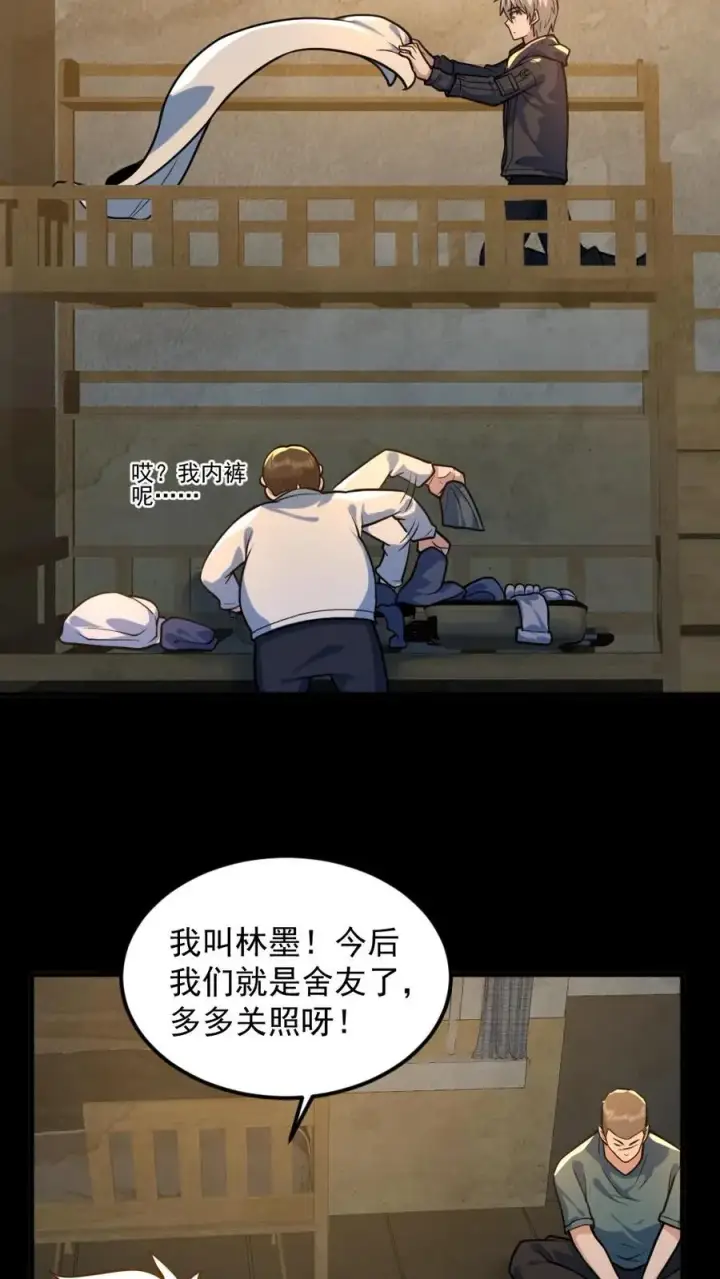 漫画《全球御鬼：我的体内有亿只鬼》第51话 剃头刀第20张图