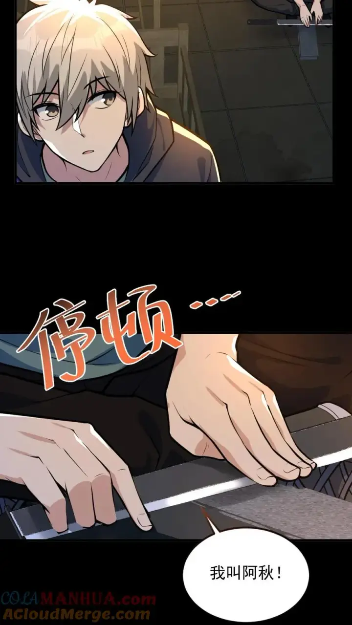 漫画《全球御鬼：我的体内有亿只鬼》第51话 剃头刀第21张图