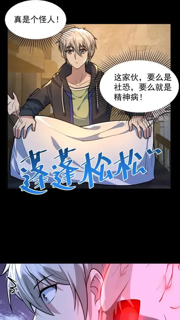 漫画《全球御鬼：我的体内有亿只鬼》第51话 剃头刀第22张图
