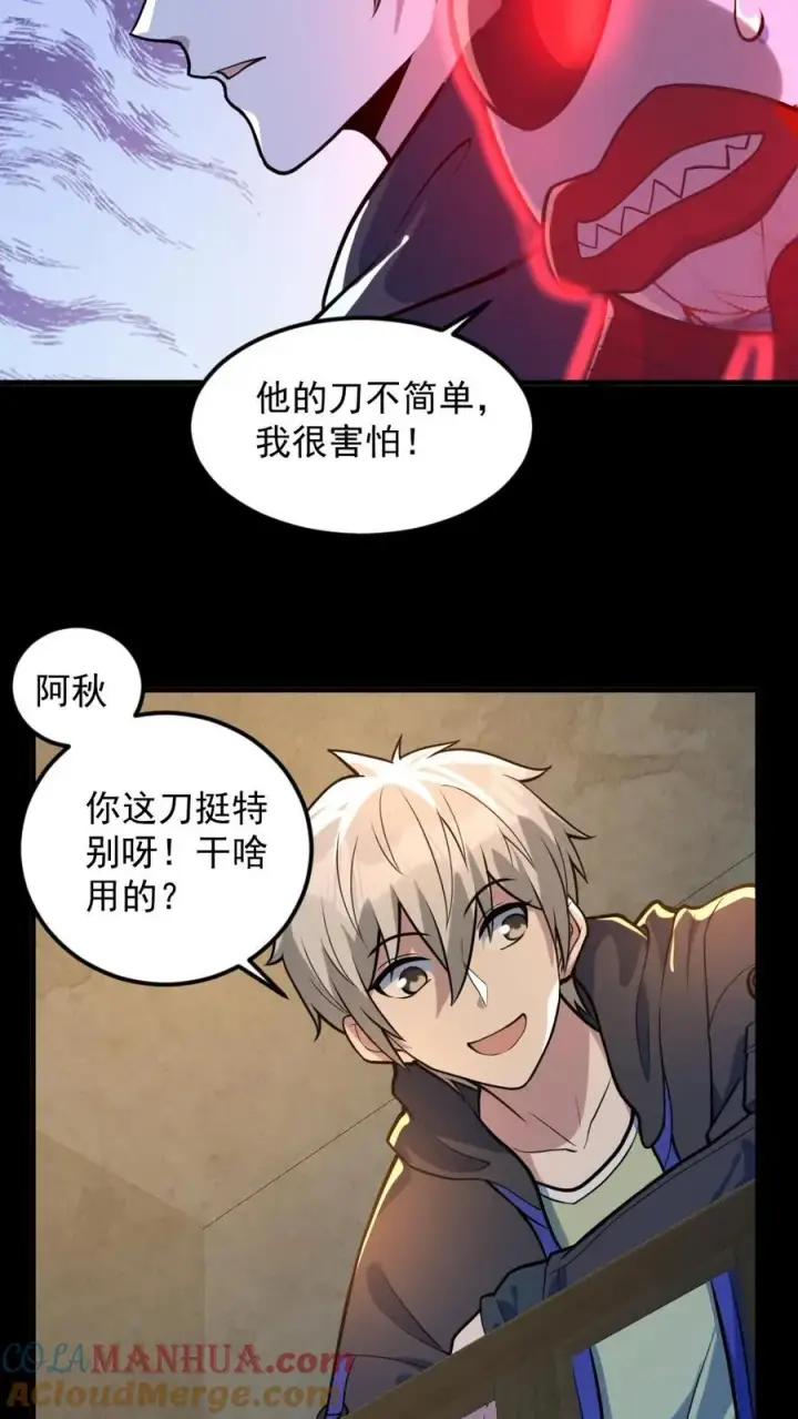 漫画《全球御鬼：我的体内有亿只鬼》第51话 剃头刀第23张图