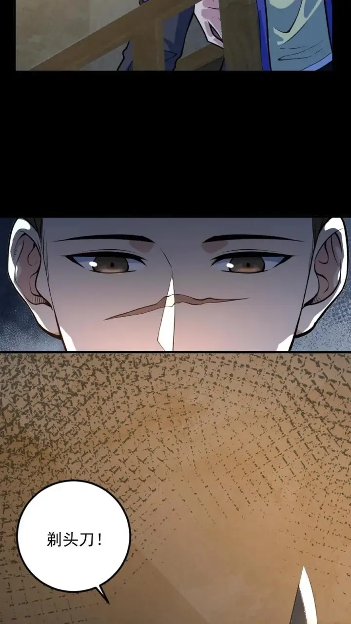 漫画《全球御鬼：我的体内有亿只鬼》第51话 剃头刀第24张图