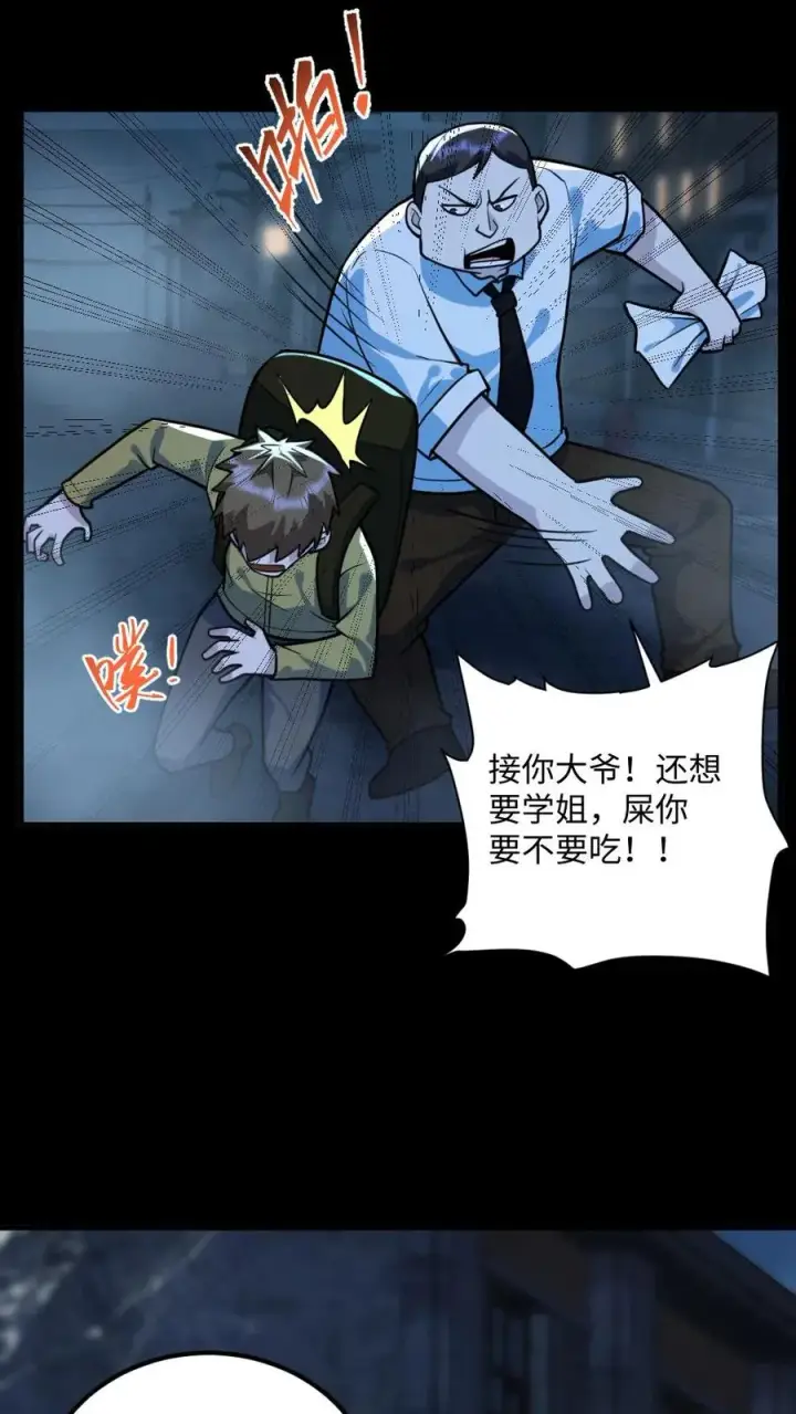 漫画《全球御鬼：我的体内有亿只鬼》第51话 剃头刀第4张图