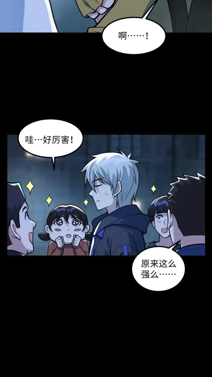 漫画《全球御鬼：我的体内有亿只鬼》第51话 剃头刀第6张图