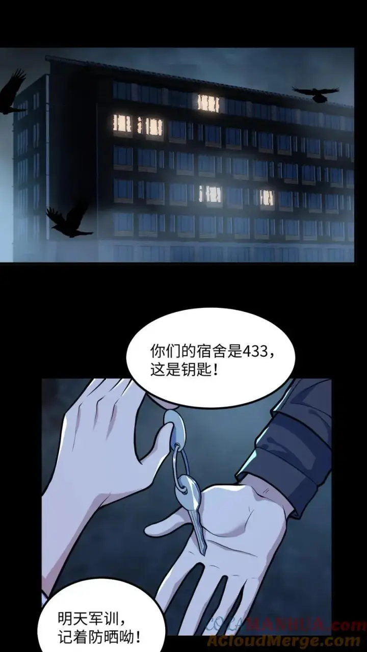 漫画《全球御鬼：我的体内有亿只鬼》第51话 剃头刀第7张图