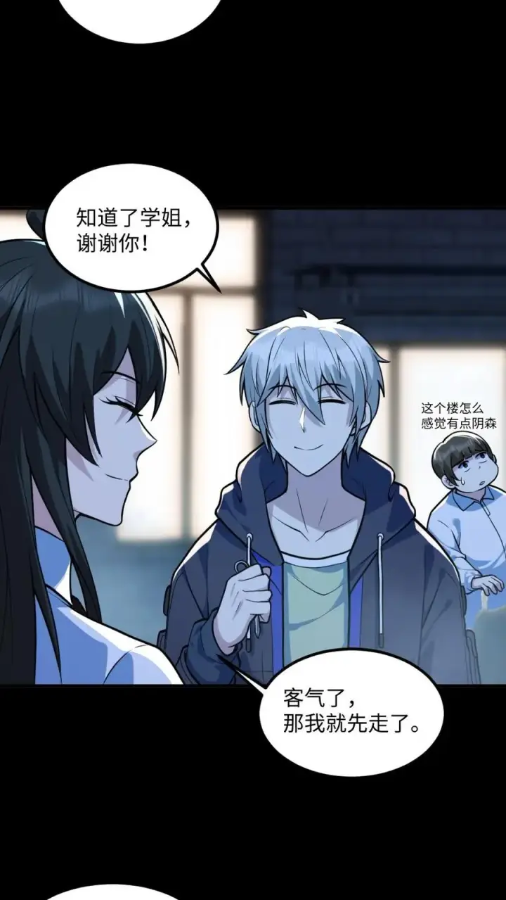 漫画《全球御鬼：我的体内有亿只鬼》第51话 剃头刀第8张图