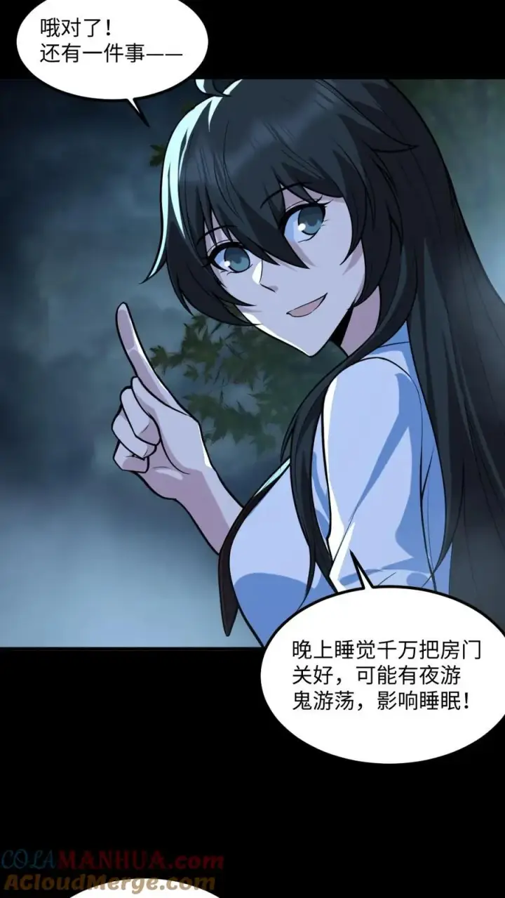 漫画《全球御鬼：我的体内有亿只鬼》第51话 剃头刀第9张图