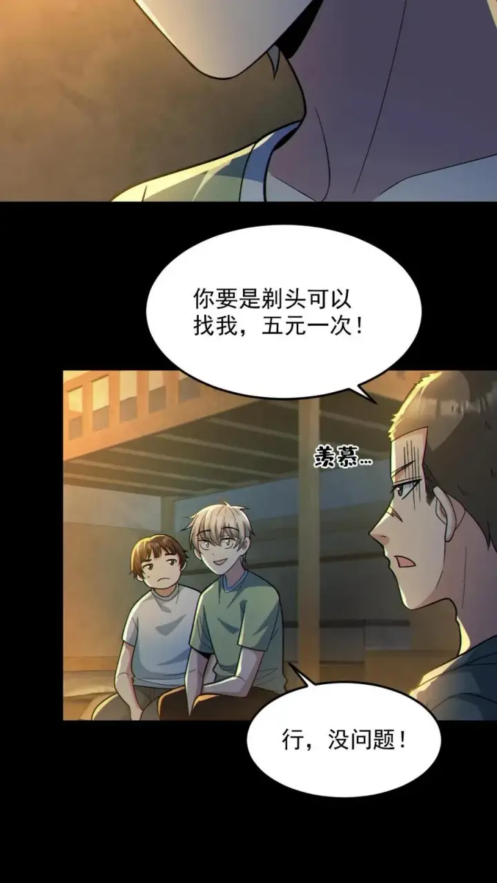 《全球御鬼：我的体内有亿只鬼》第52话 小胖怎么可能坚持十分钟图16