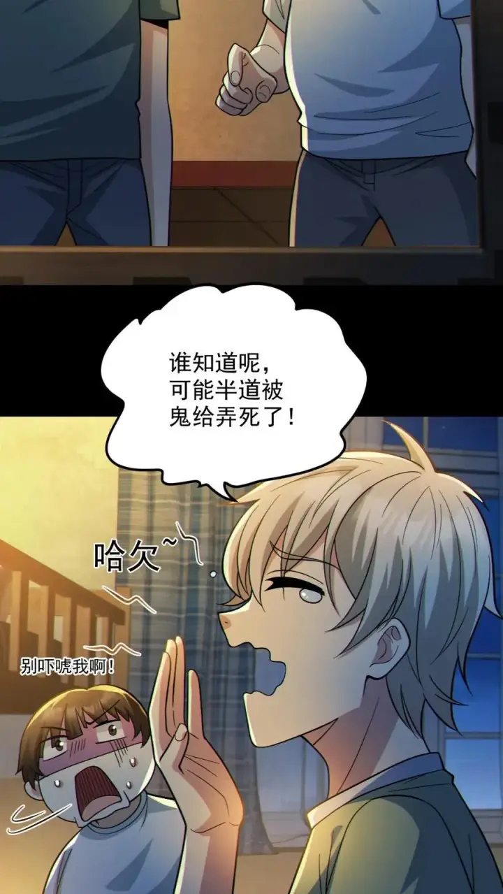《全球御鬼：我的体内有亿只鬼》第52话 小胖怎么可能坚持十分钟图18