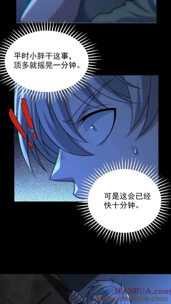 《全球御鬼：我的体内有亿只鬼》第52话 小胖怎么可能坚持十分钟图23
