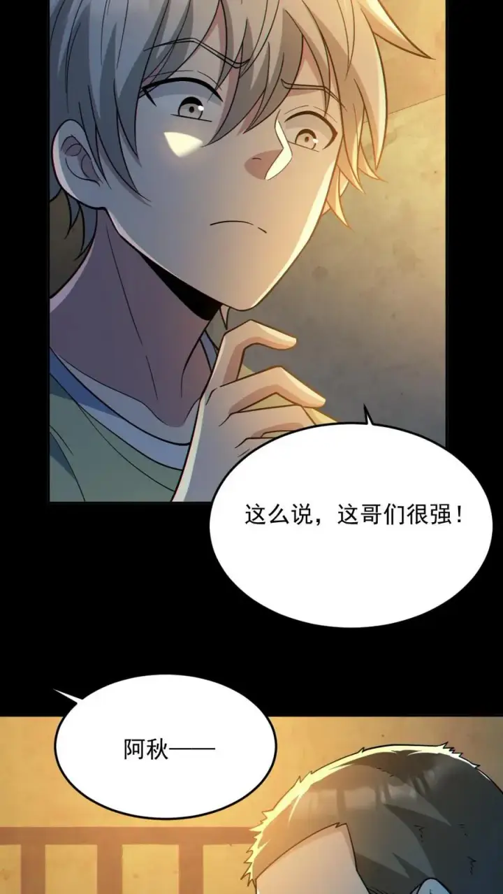 《全球御鬼：我的体内有亿只鬼》第52话 小胖怎么可能坚持十分钟图4