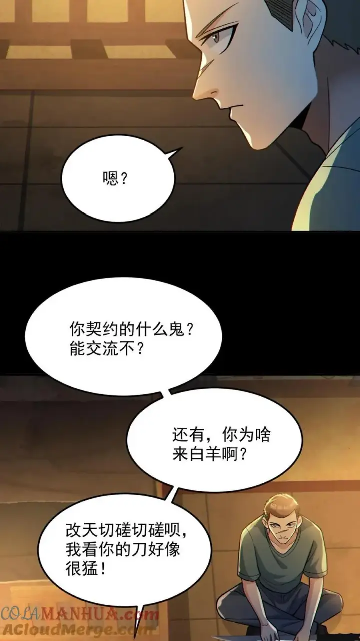 《全球御鬼：我的体内有亿只鬼》第52话 小胖怎么可能坚持十分钟图5