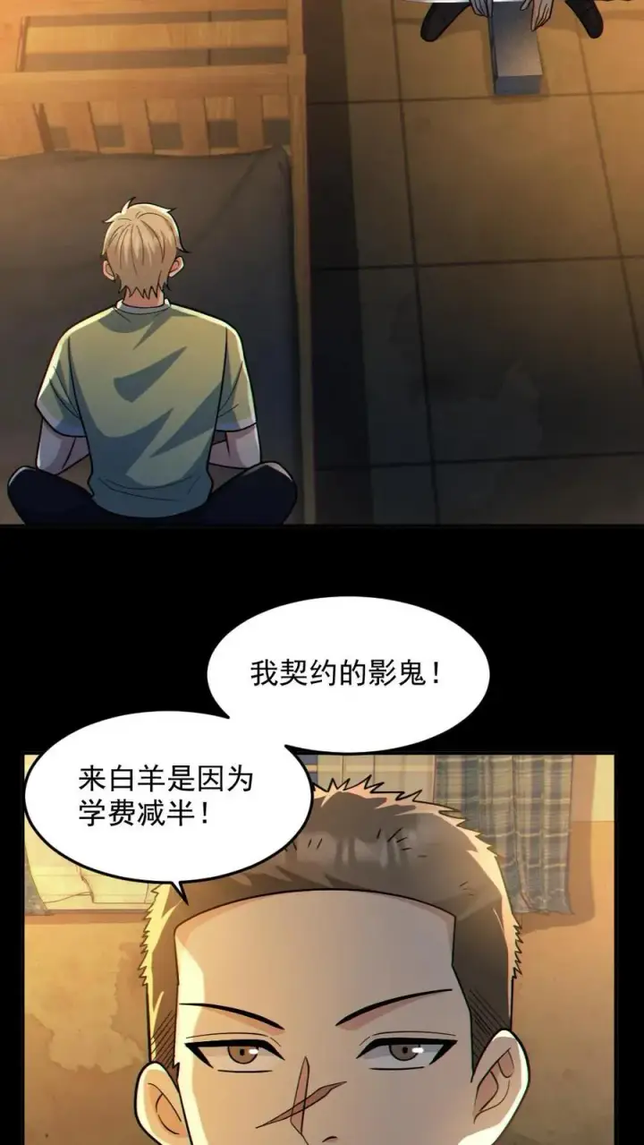 《全球御鬼：我的体内有亿只鬼》第52话 小胖怎么可能坚持十分钟图6