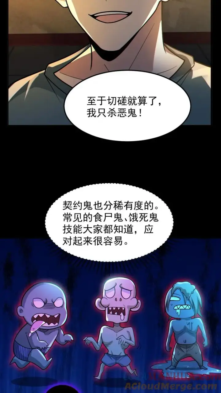 《全球御鬼：我的体内有亿只鬼》第52话 小胖怎么可能坚持十分钟图7