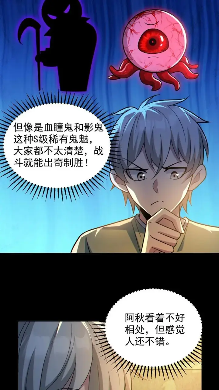 《全球御鬼：我的体内有亿只鬼》第52话 小胖怎么可能坚持十分钟图8