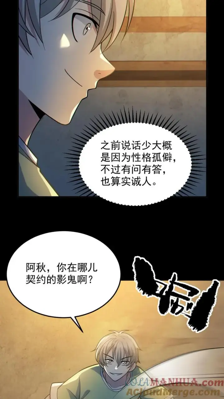 《全球御鬼：我的体内有亿只鬼》第52话 小胖怎么可能坚持十分钟图9