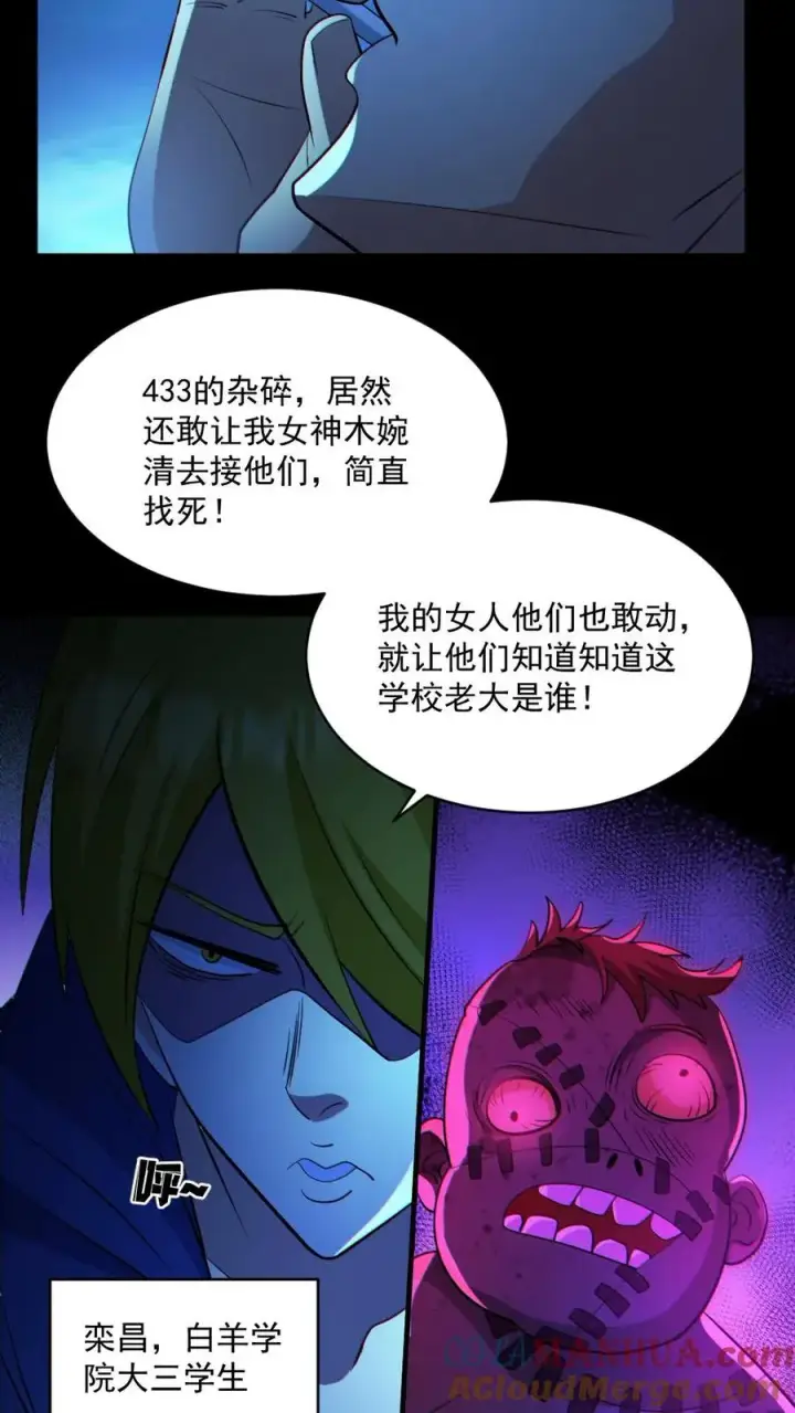 《全球御鬼：我的体内有亿只鬼》第53话 傀儡鬼图15