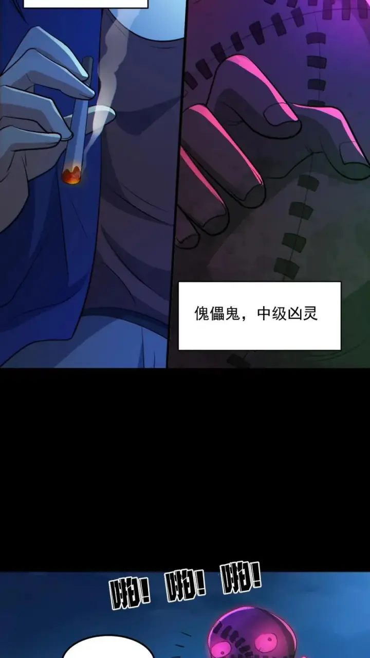 《全球御鬼：我的体内有亿只鬼》第53话 傀儡鬼图16