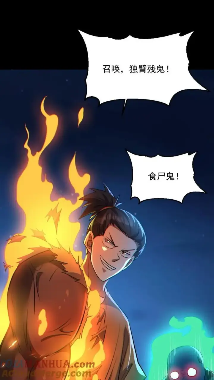 《全球御鬼：我的体内有亿只鬼》第53话 傀儡鬼图23