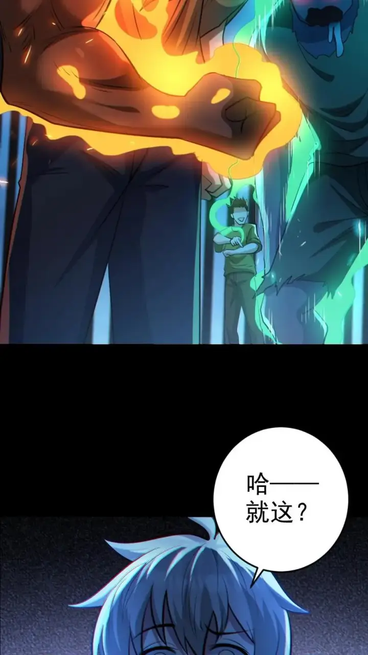 《全球御鬼：我的体内有亿只鬼》第53话 傀儡鬼图24
