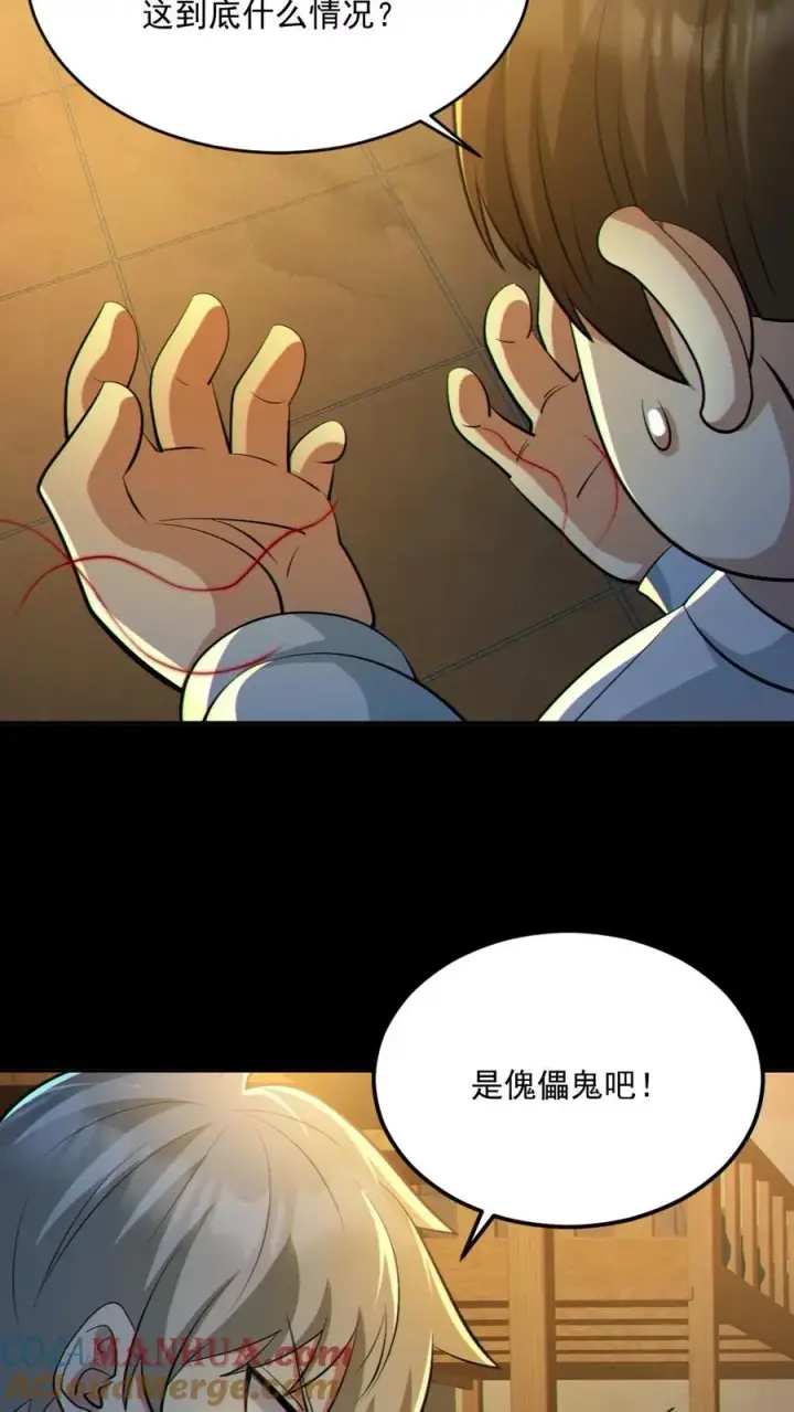 《全球御鬼：我的体内有亿只鬼》第53话 傀儡鬼图7