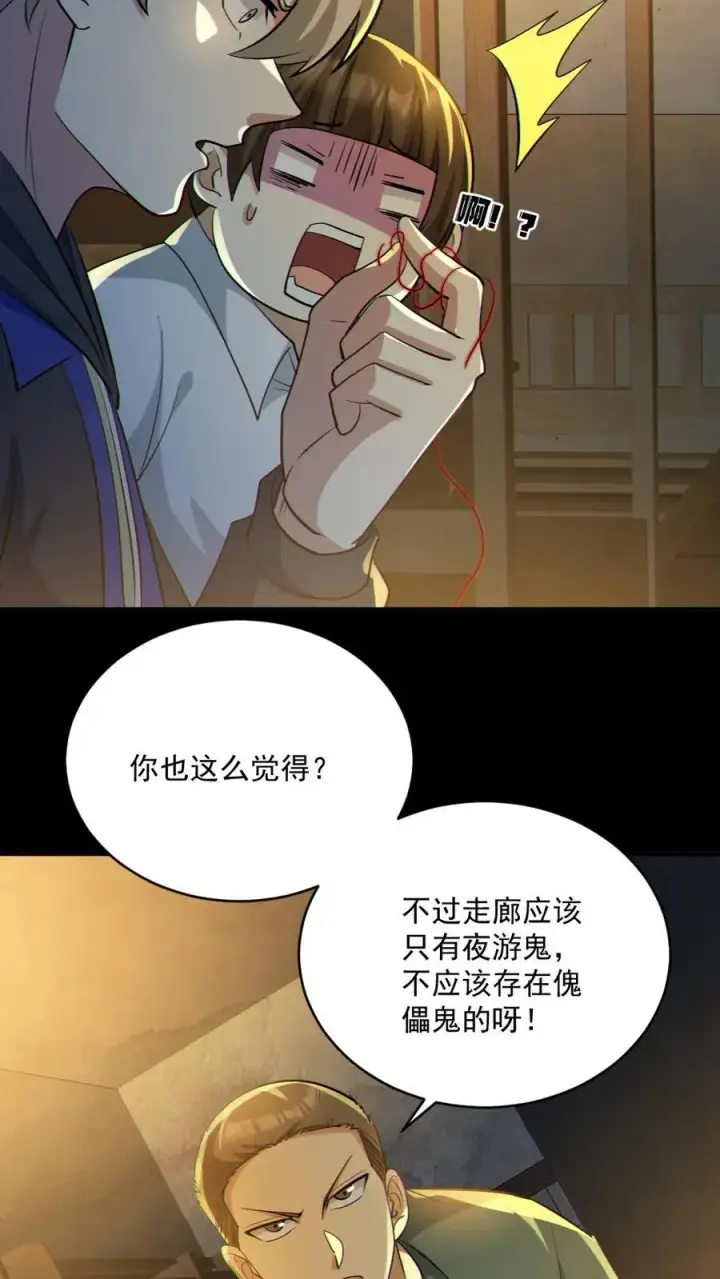 《全球御鬼：我的体内有亿只鬼》第53话 傀儡鬼图8