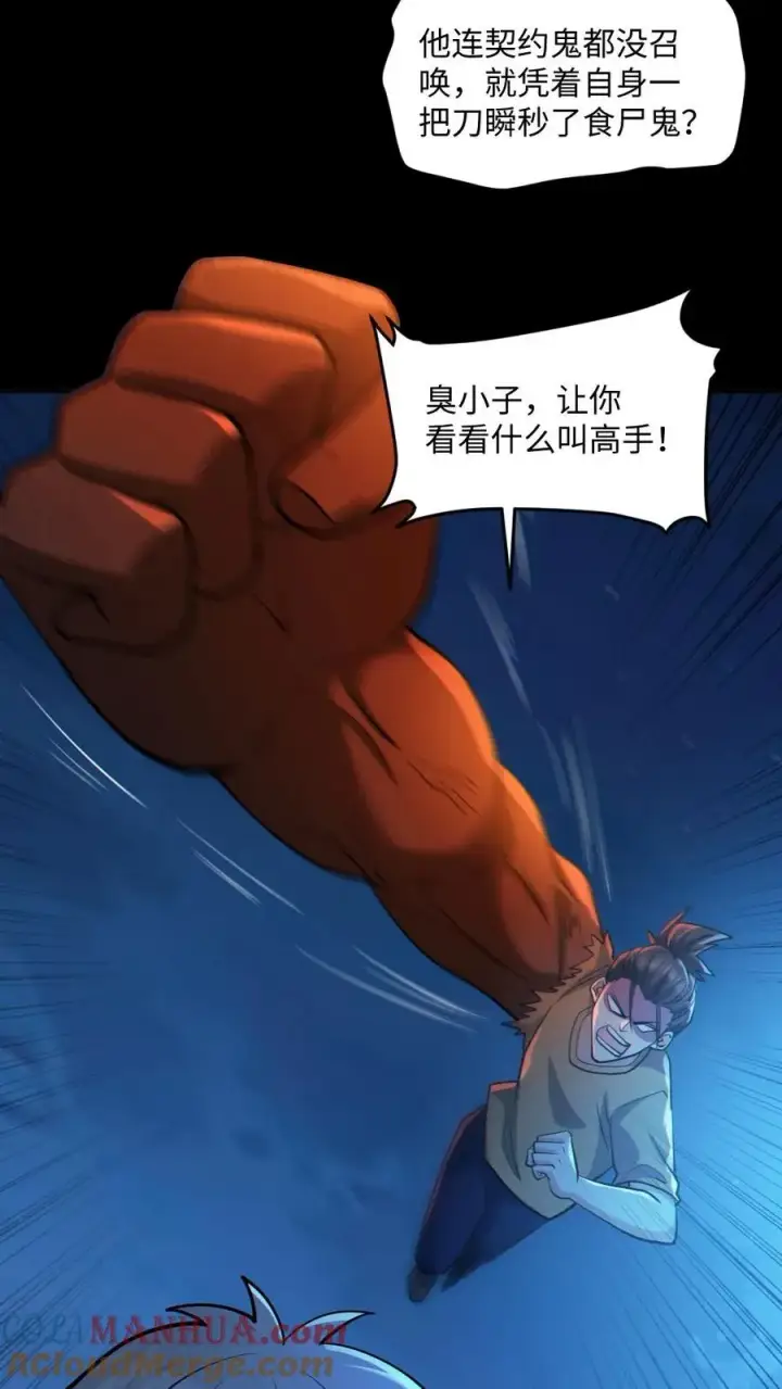 《全球御鬼：我的体内有亿只鬼》第54话 校园第一战图11