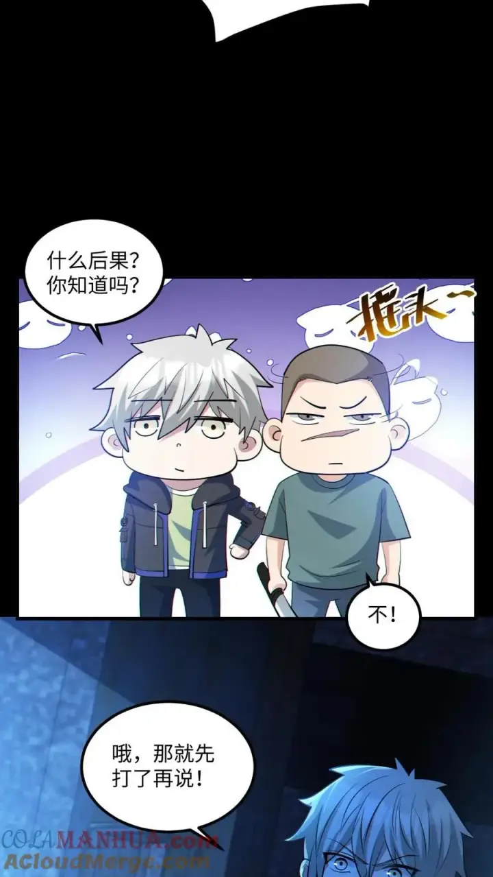 《全球御鬼：我的体内有亿只鬼》第54话 校园第一战图17