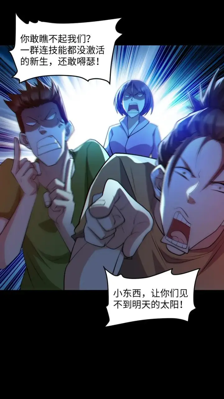 《全球御鬼：我的体内有亿只鬼》第54话 校园第一战图2
