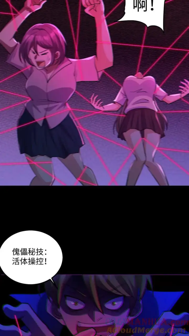 《全球御鬼：我的体内有亿只鬼》第54话 校园第一战图21
