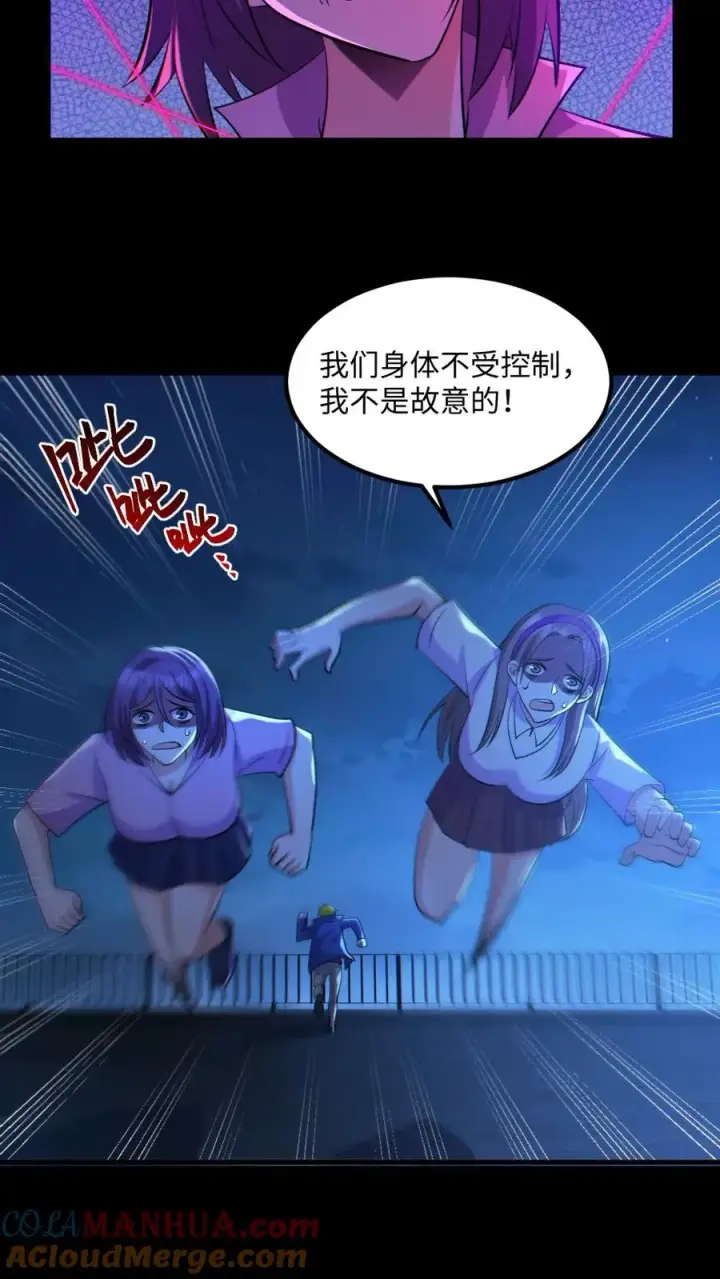 《全球御鬼：我的体内有亿只鬼》第54话 校园第一战图23