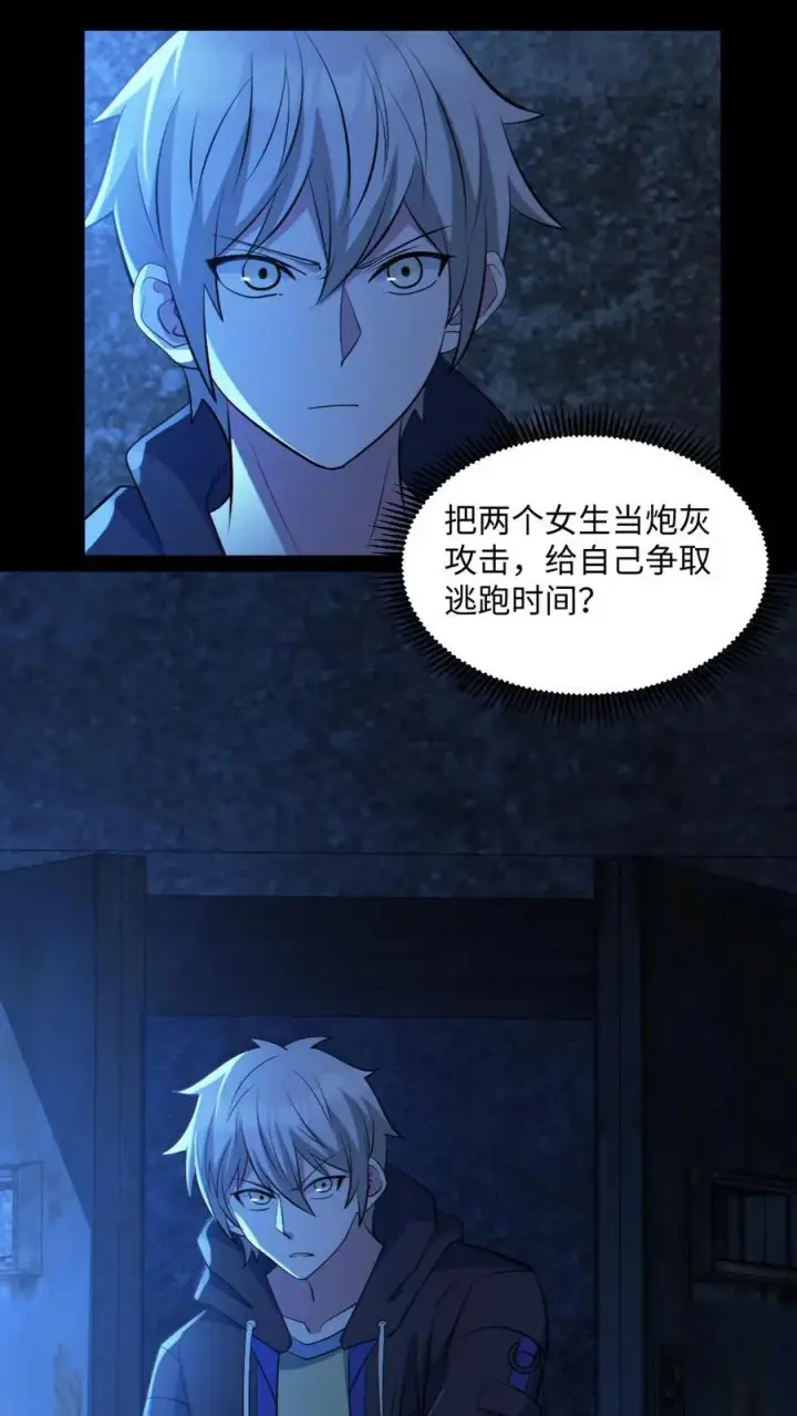 《全球御鬼：我的体内有亿只鬼》第54话 校园第一战图24