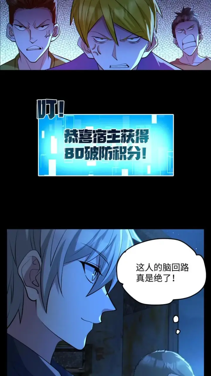 《全球御鬼：我的体内有亿只鬼》第54话 校园第一战图4