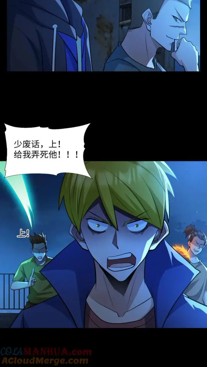 《全球御鬼：我的体内有亿只鬼》第54话 校园第一战图5
