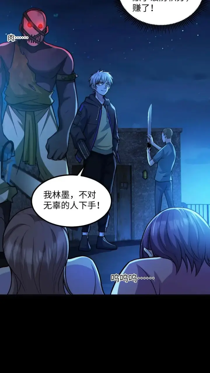 《全球御鬼：我的体内有亿只鬼》第55话 别让他跑了图10
