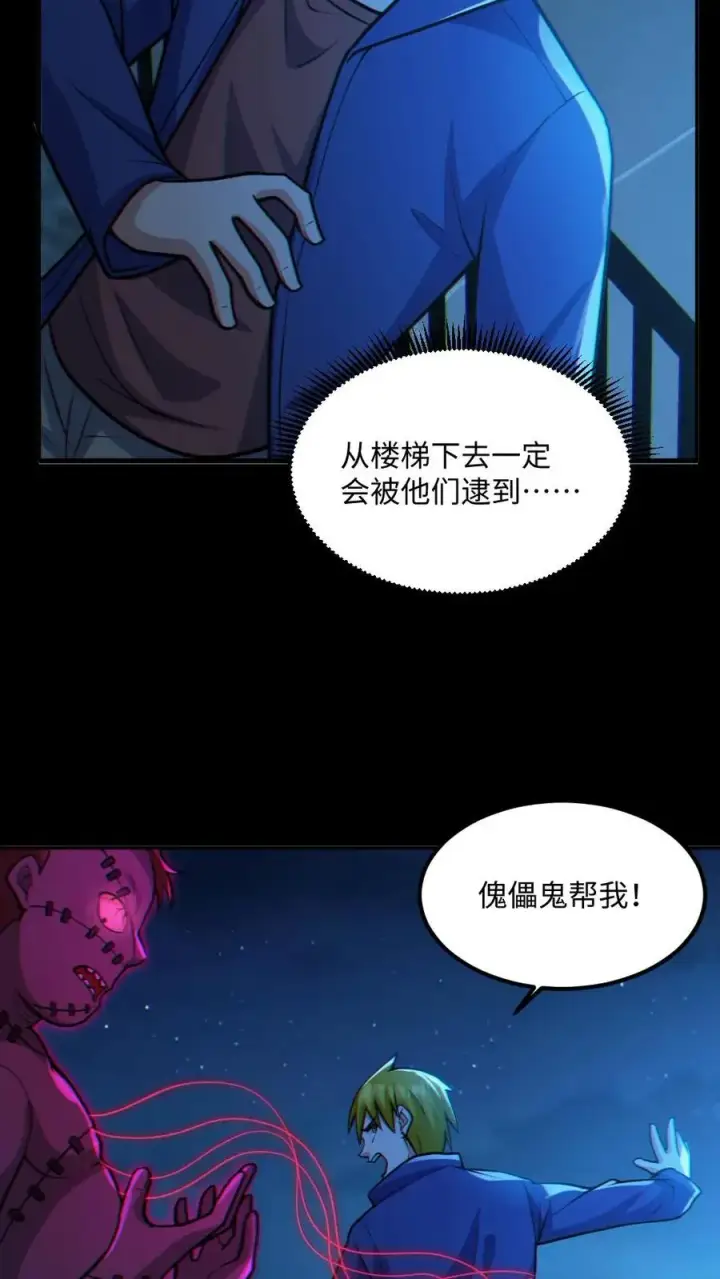 《全球御鬼：我的体内有亿只鬼》第55话 别让他跑了图12