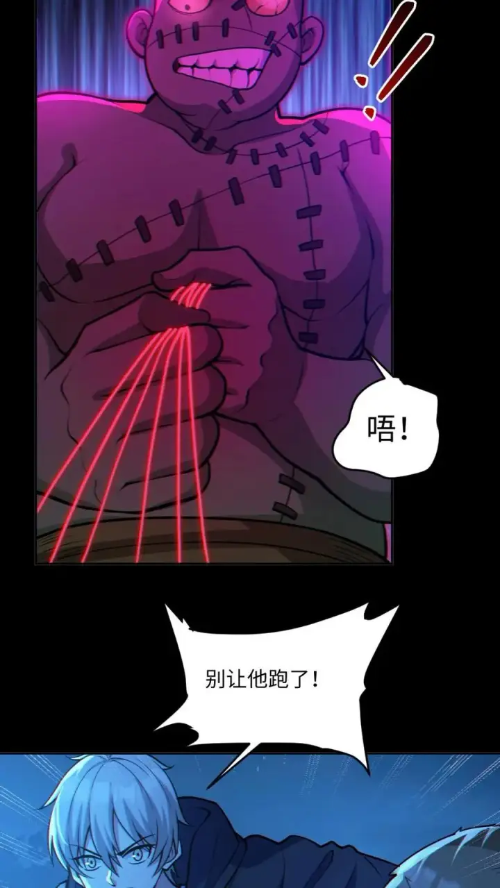 《全球御鬼：我的体内有亿只鬼》第55话 别让他跑了图14