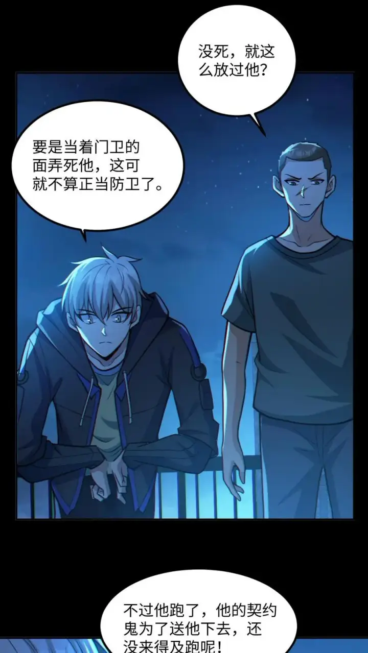 《全球御鬼：我的体内有亿只鬼》第55话 别让他跑了图18